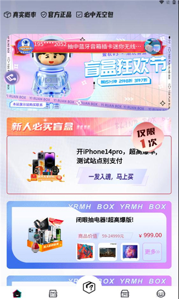 壹软盲盒app官方版图2: