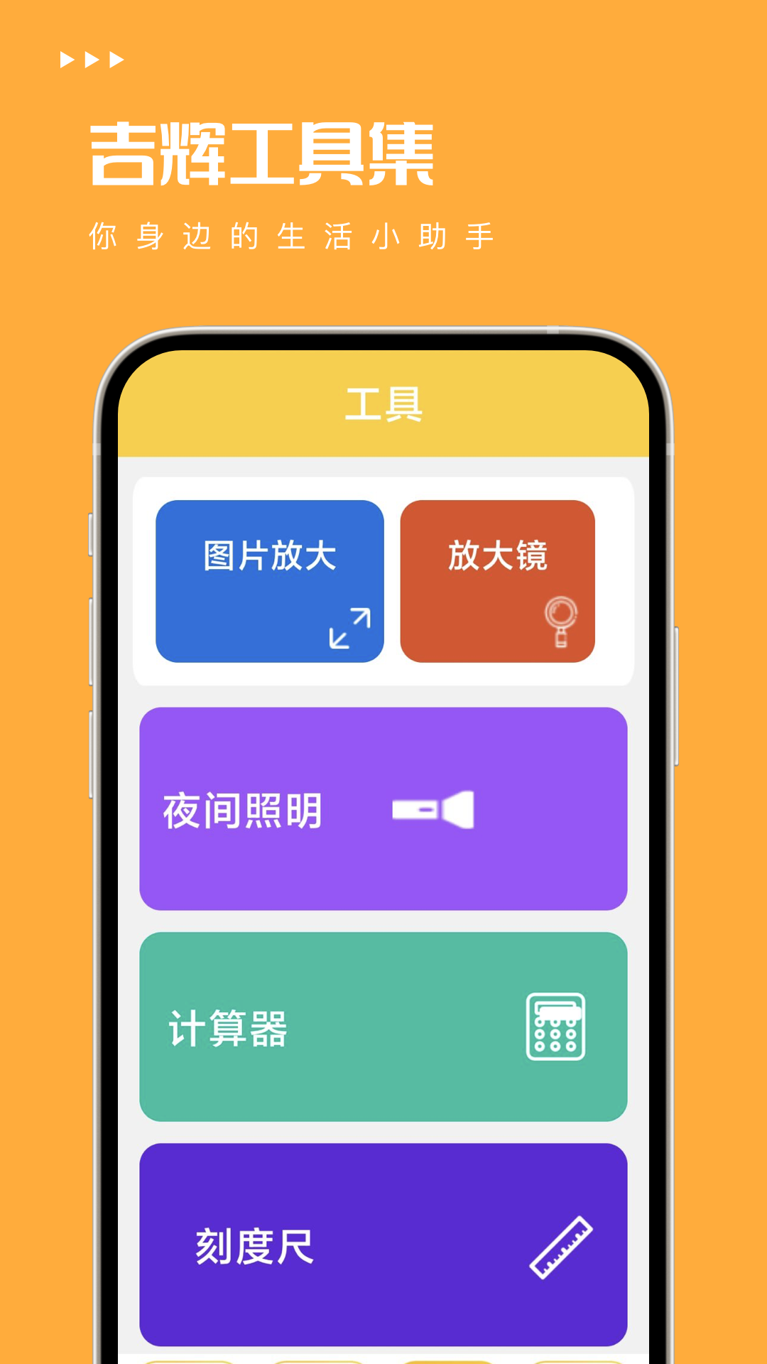 吉辉工具集app官方版图2: