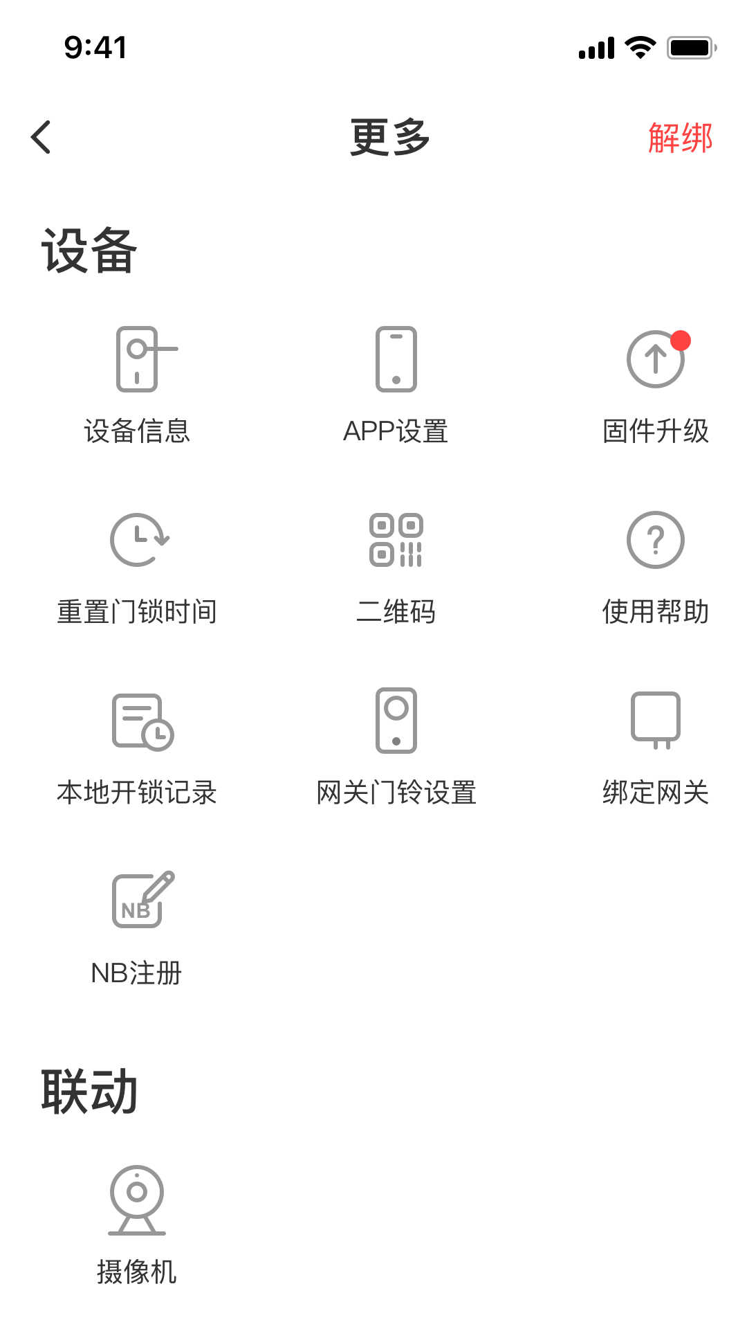 惠享家智能门锁app最新版图3: