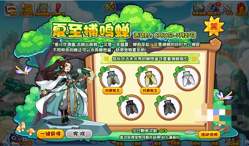 洛克王国夏至捕鸣蝉攻略 夏至捕鸣蝉活动玩法介绍