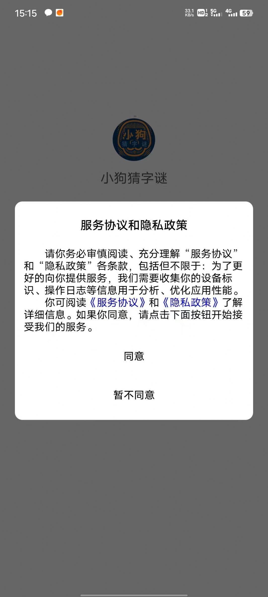 小狗猜字谜app安卓版图4: