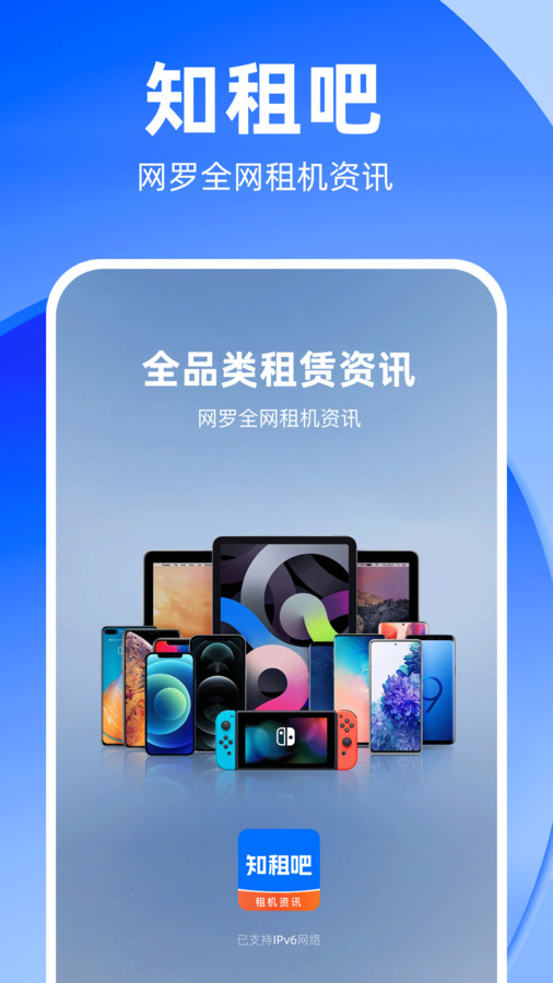 知租吧租机资讯app安卓版图3: