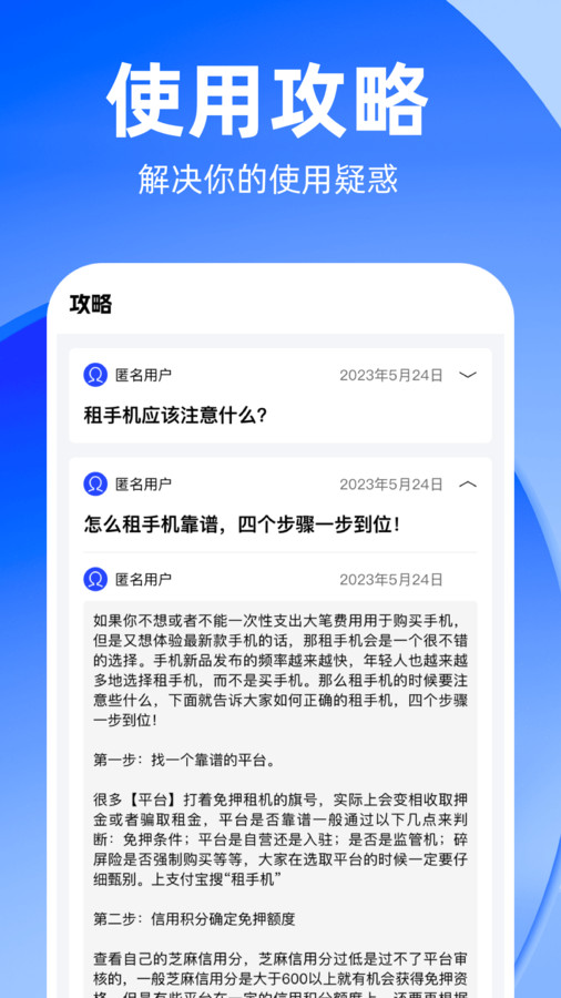 知租吧租机资讯app安卓版图2: