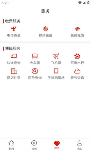 大方融媒app官方版图3: