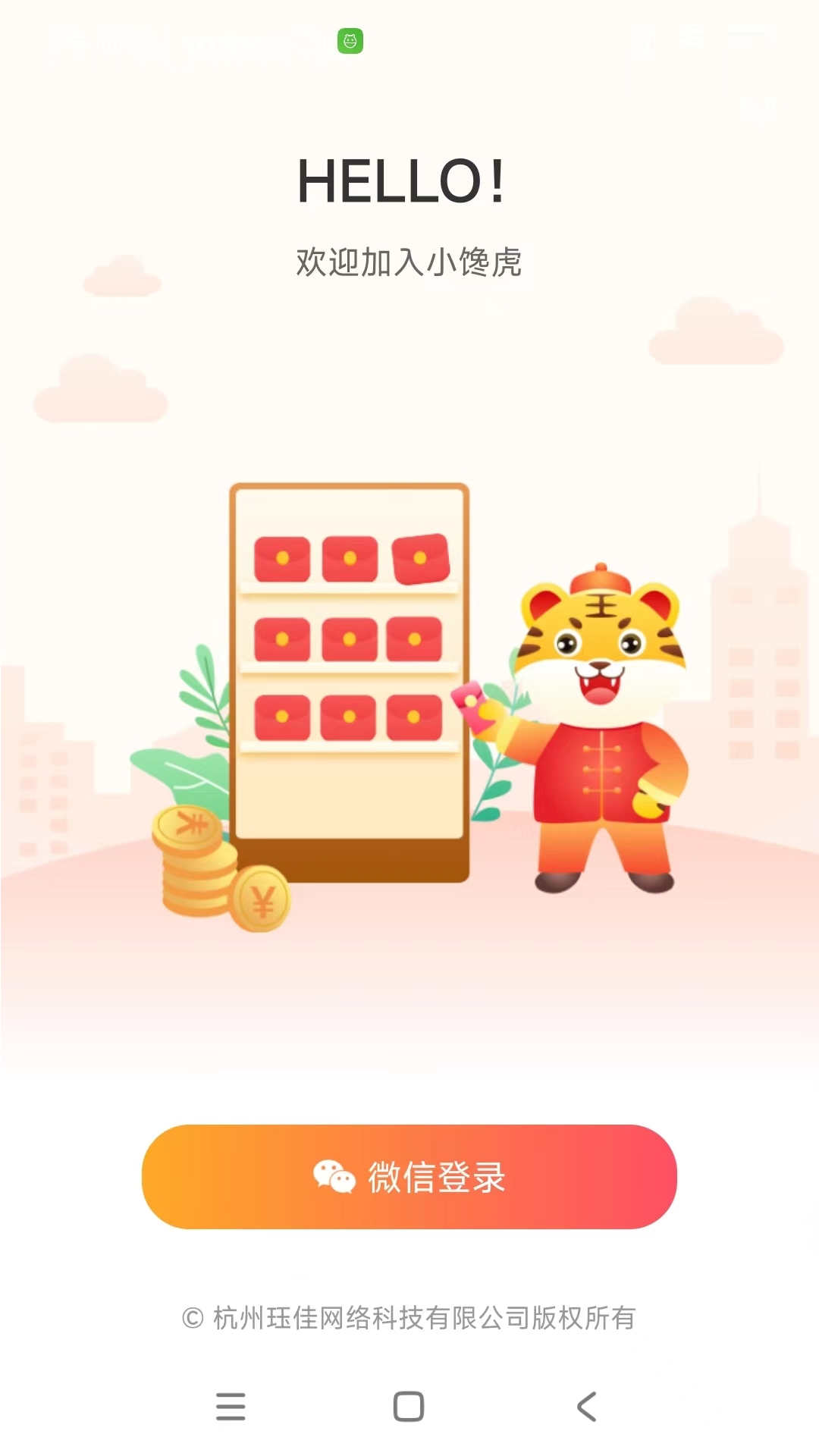 小馋虎零食商城app官方版图片1