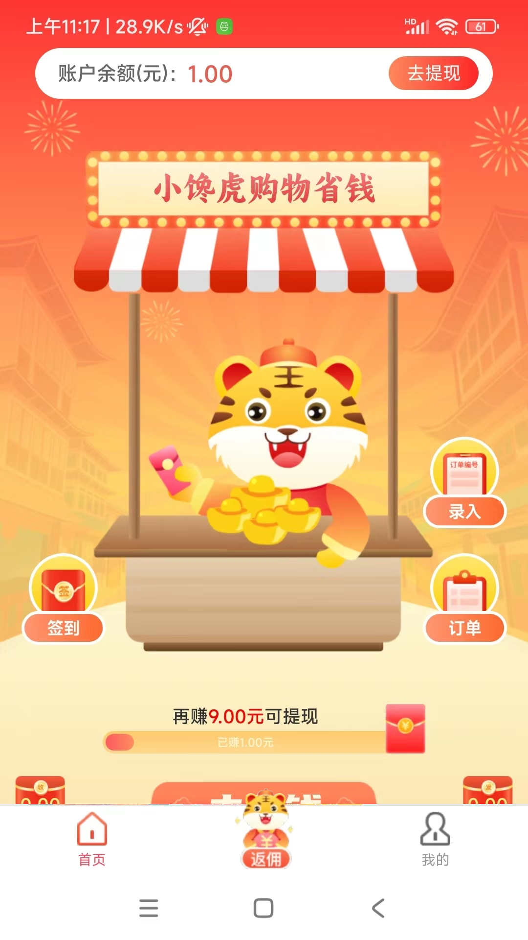 小馋虎零食商城app官方版图2: