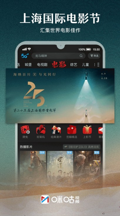 咪咕视频app下载安装官方2024最新版图1: