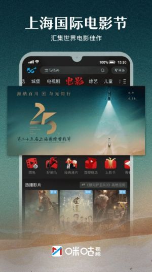 咪咕视频app下载官方正版安装最新版图1