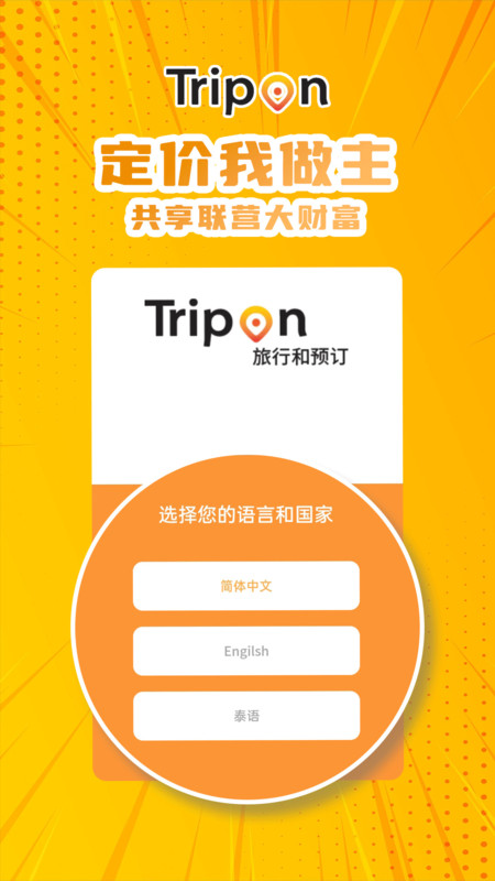 Trip On短租平台软件官方版2