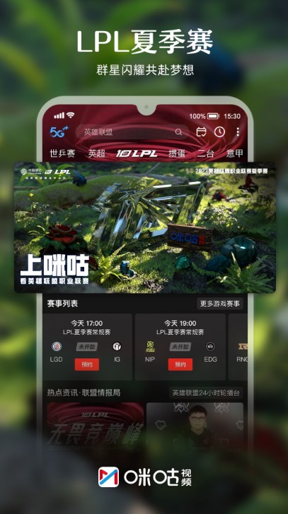 咪咕视频app下载安装官方2024最新版图3: