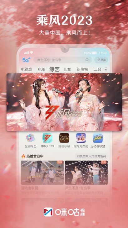 咪咕视频app下载安装官方2024最新版图4: