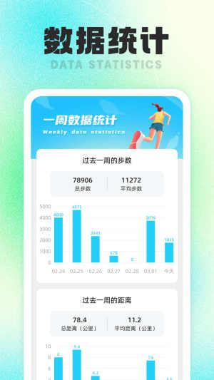 福宝计步app官方版图片1