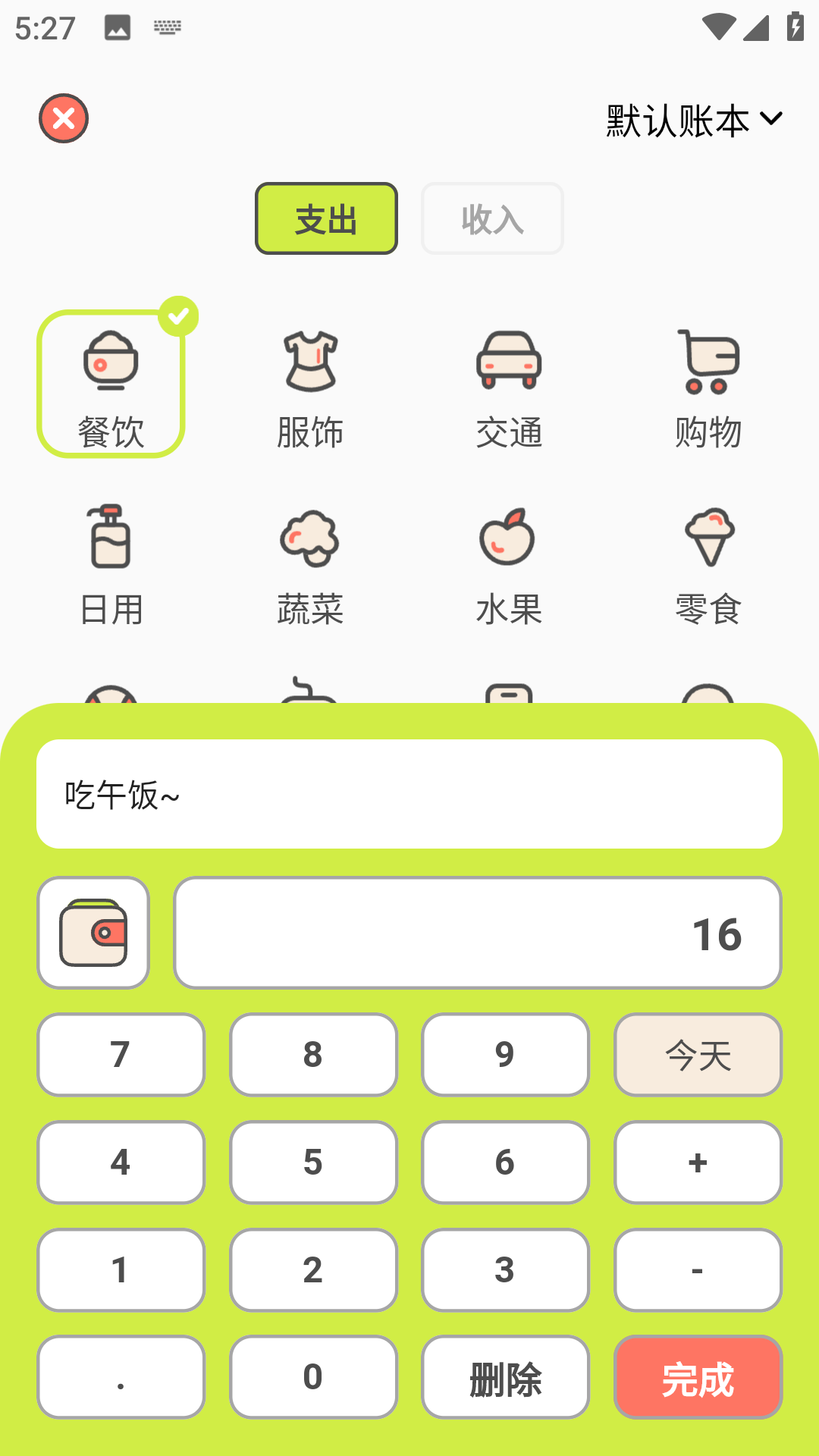 KIKI记账app官方下载图2: