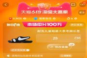 淘宝耐克儿童鞋最大参考脚长是答案 6.17每日一猜耐克儿童鞋最大参考脚长是多少[多图]