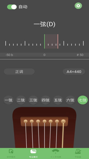 智能古琴调音器app图1
