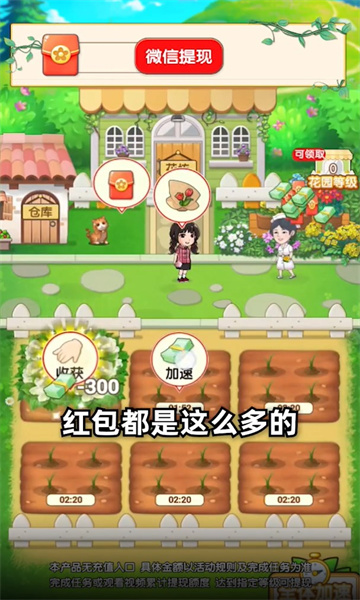 紫薇花园游戏红包版下载安装2