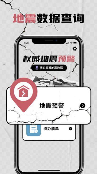 地震预警宗承地震速报app最新版图2: