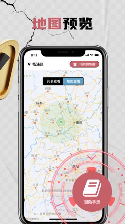 地震预警宗承地震速报app最新版图4: