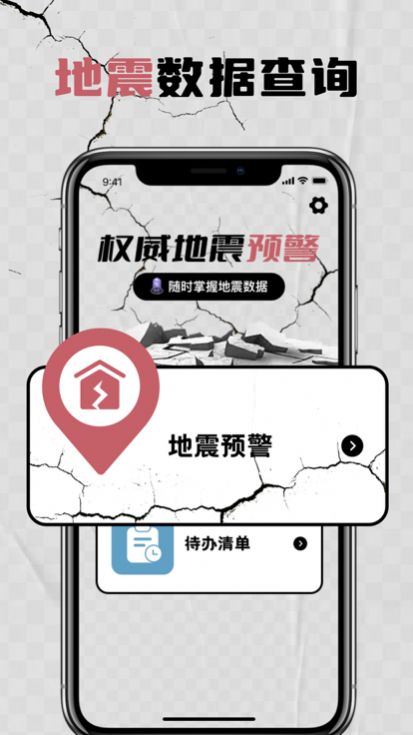 地震预警宗承地震速报app最新版图5: