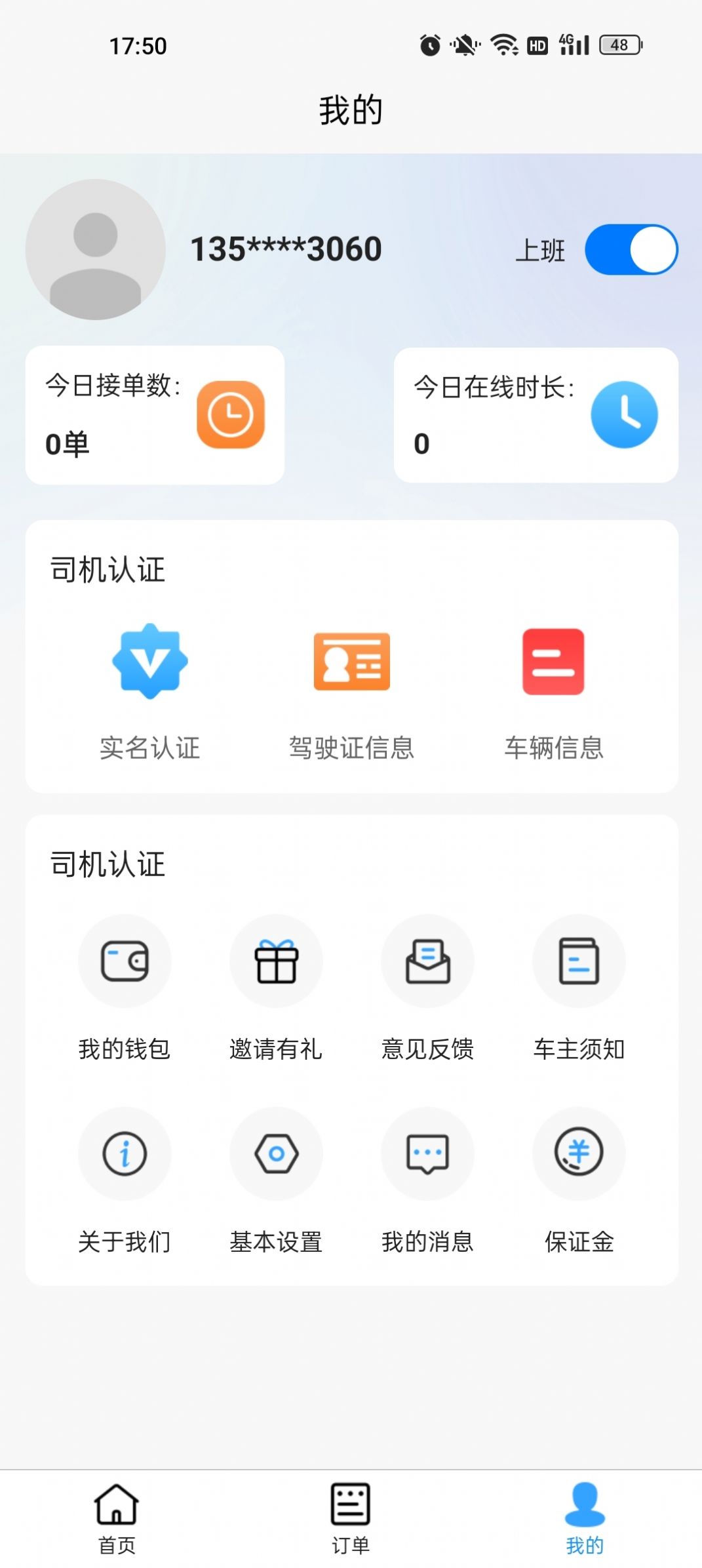 兄弟同城出行app安卓版图4: