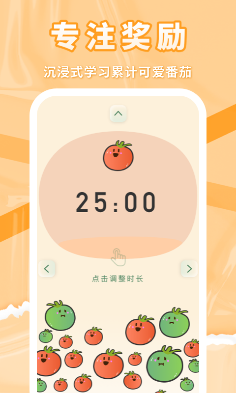 番茄上岸自律习惯app官方版图1: