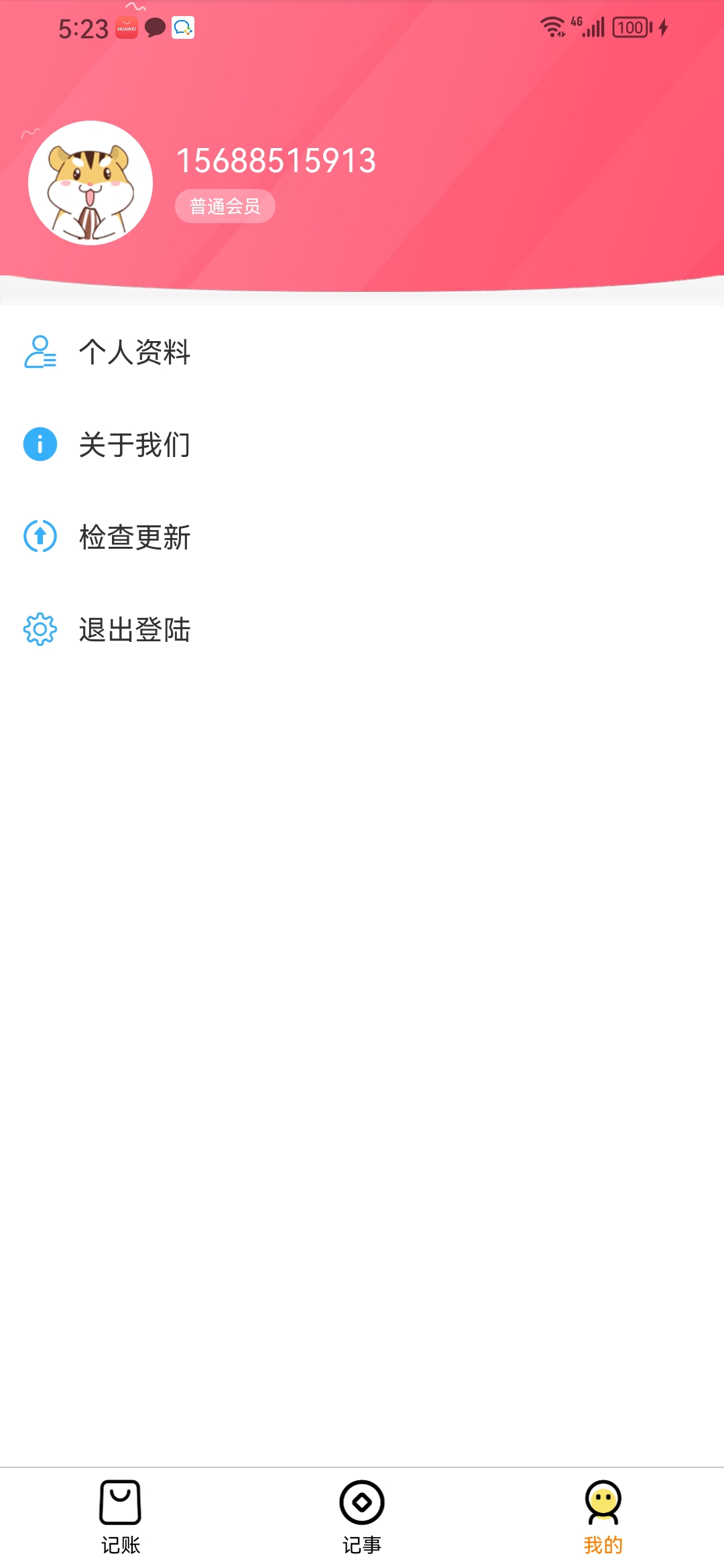 媒兔记账app安卓版截图2: