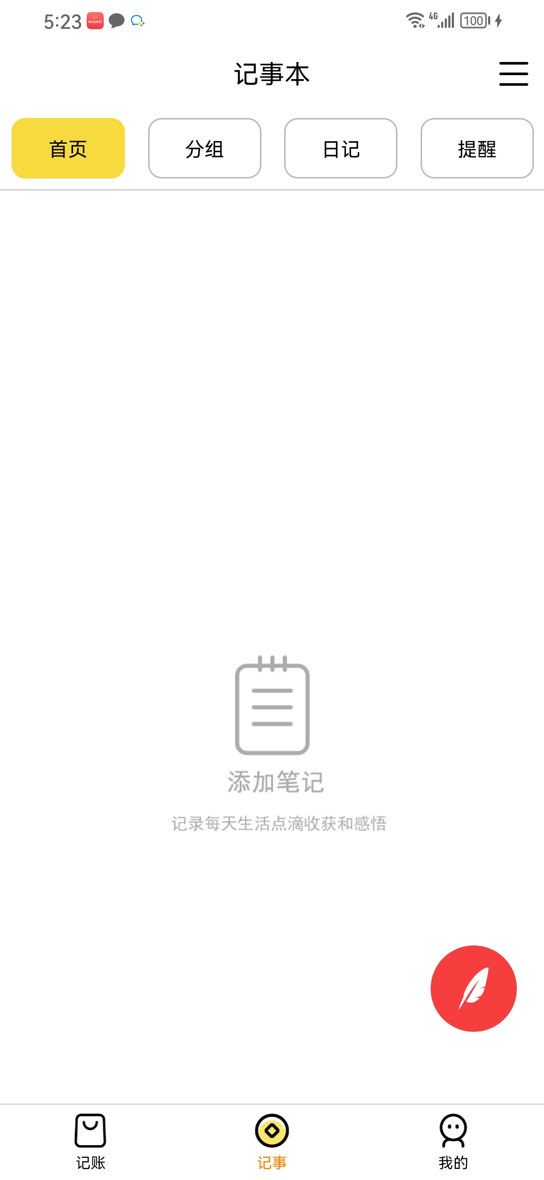 媒兔记账app安卓版3