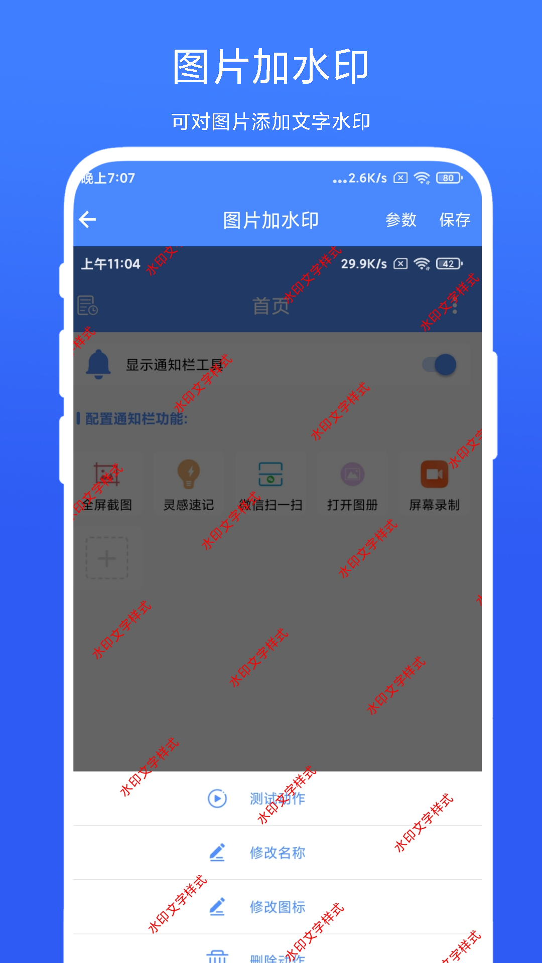 捷畅图片批处理app官方版截图2: