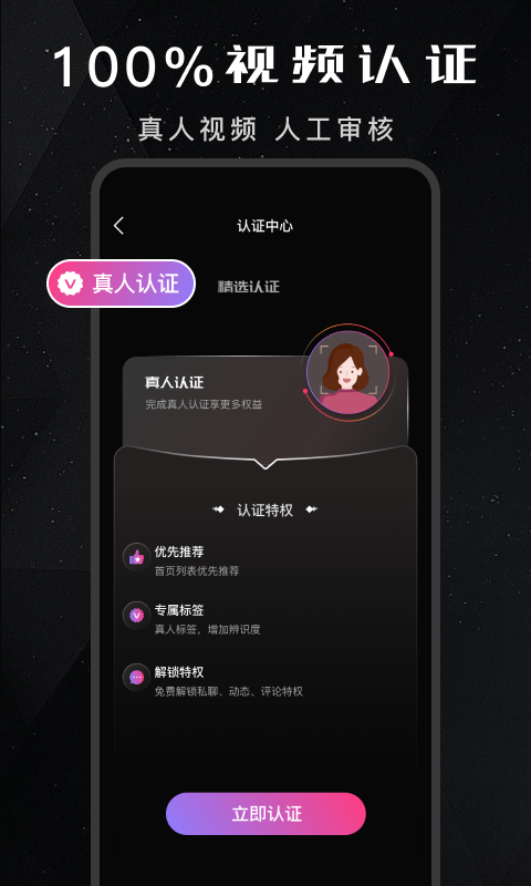 探媛交友app官方版图1: