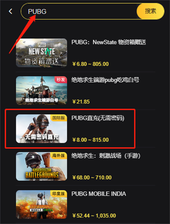 PUBG官网充值教程 国际服直充代充充值方法