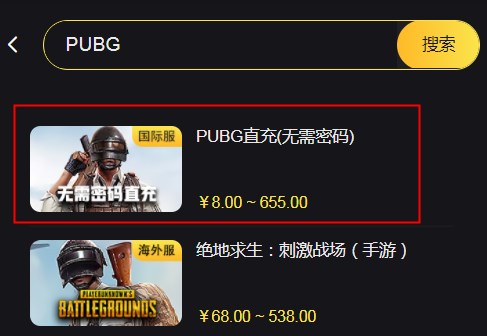 PUBG直充入口 PUBG直充软件