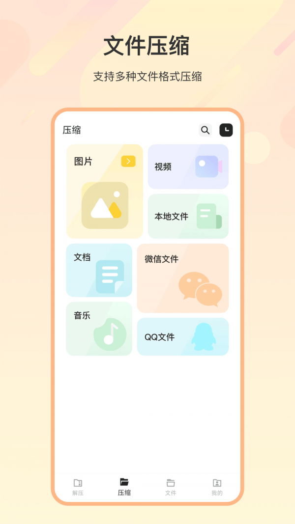 zip解压全能王app最新版图2:
