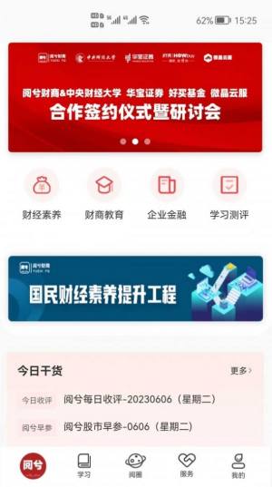 阅兮财商理财课程app最新版图片1