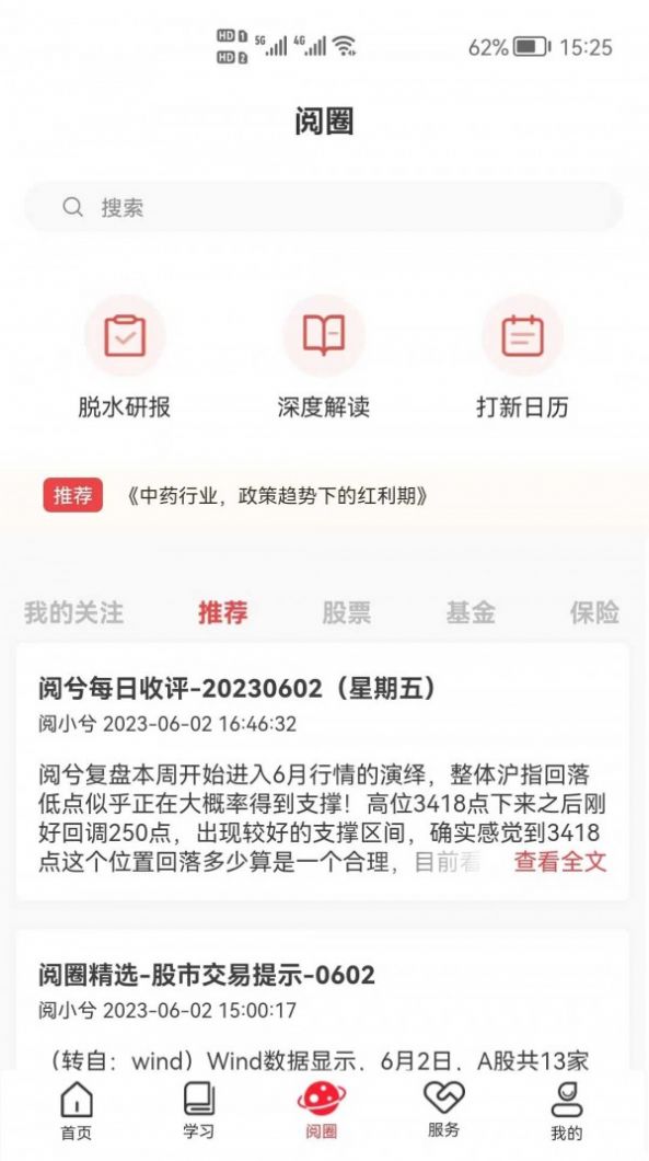 阅兮财商理财课程app最新版图2:
