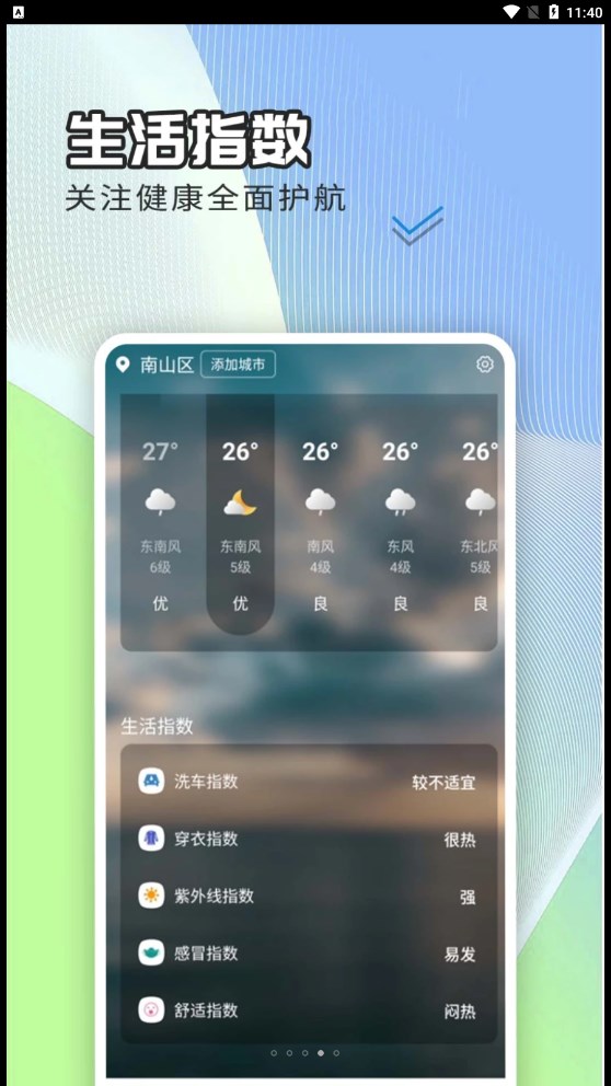 出行天气查app官方版图1: