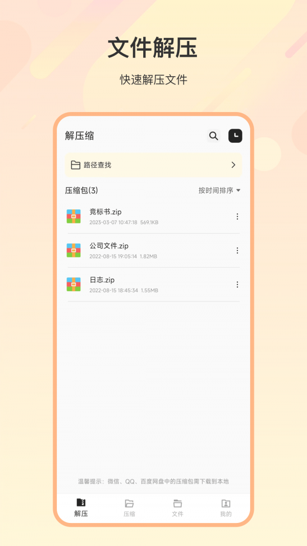 zip解压全能王app最新版图3: