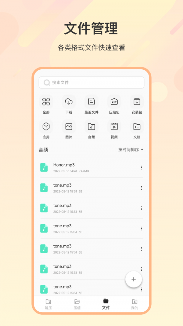 zip解压全能王app最新版图1: