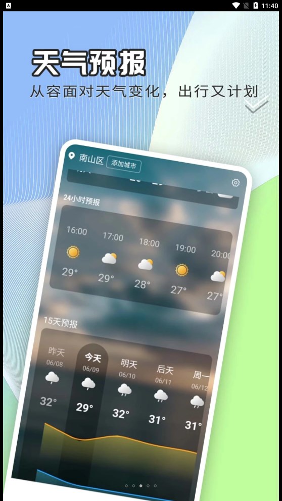 出行天气查app官方版图2: