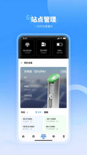 天蓬云充电管理app最新版图片1