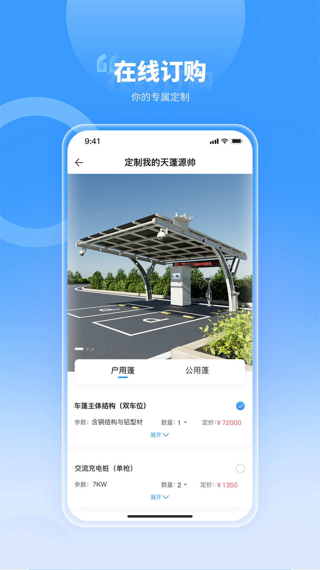 天蓬云充电管理app最新版图1: