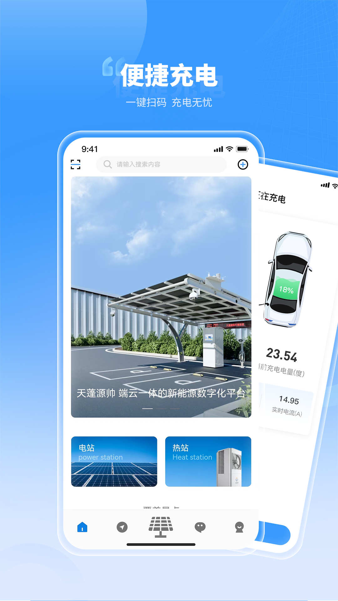 天蓬云充电管理app最新版图4: