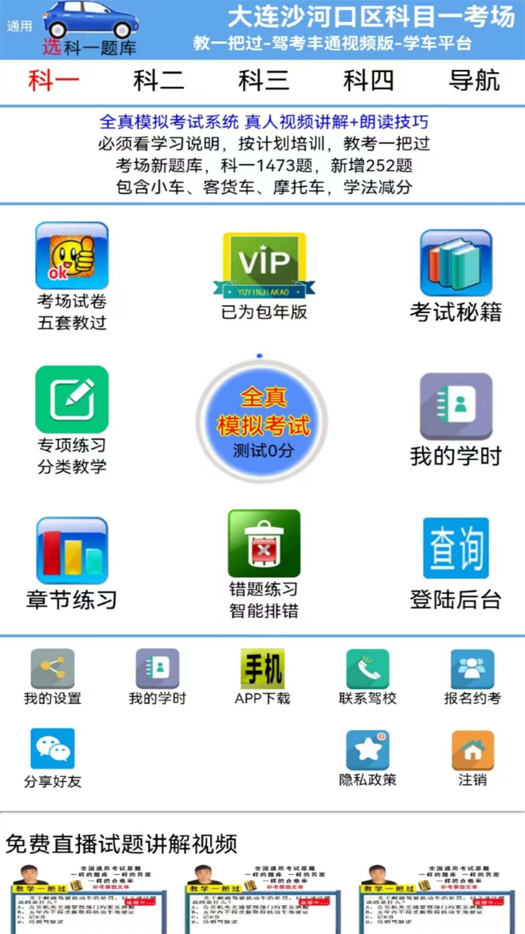 驾考丰通视频版app官方版截图2: