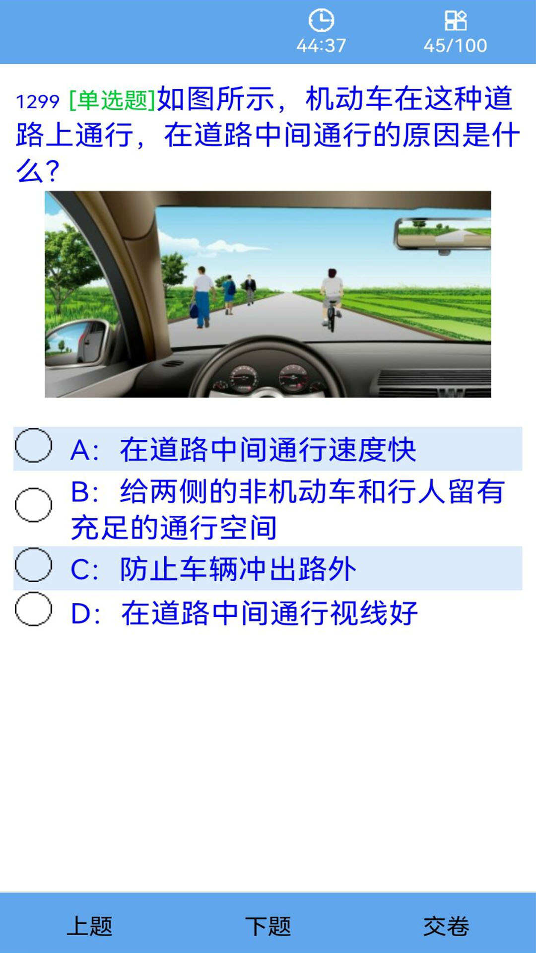驾考丰通视频版app官方版截图4: