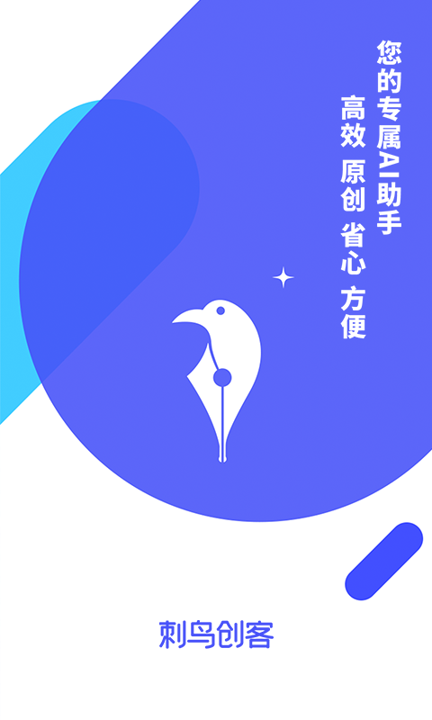 刺鸟创客写作生成器app官方版图2: