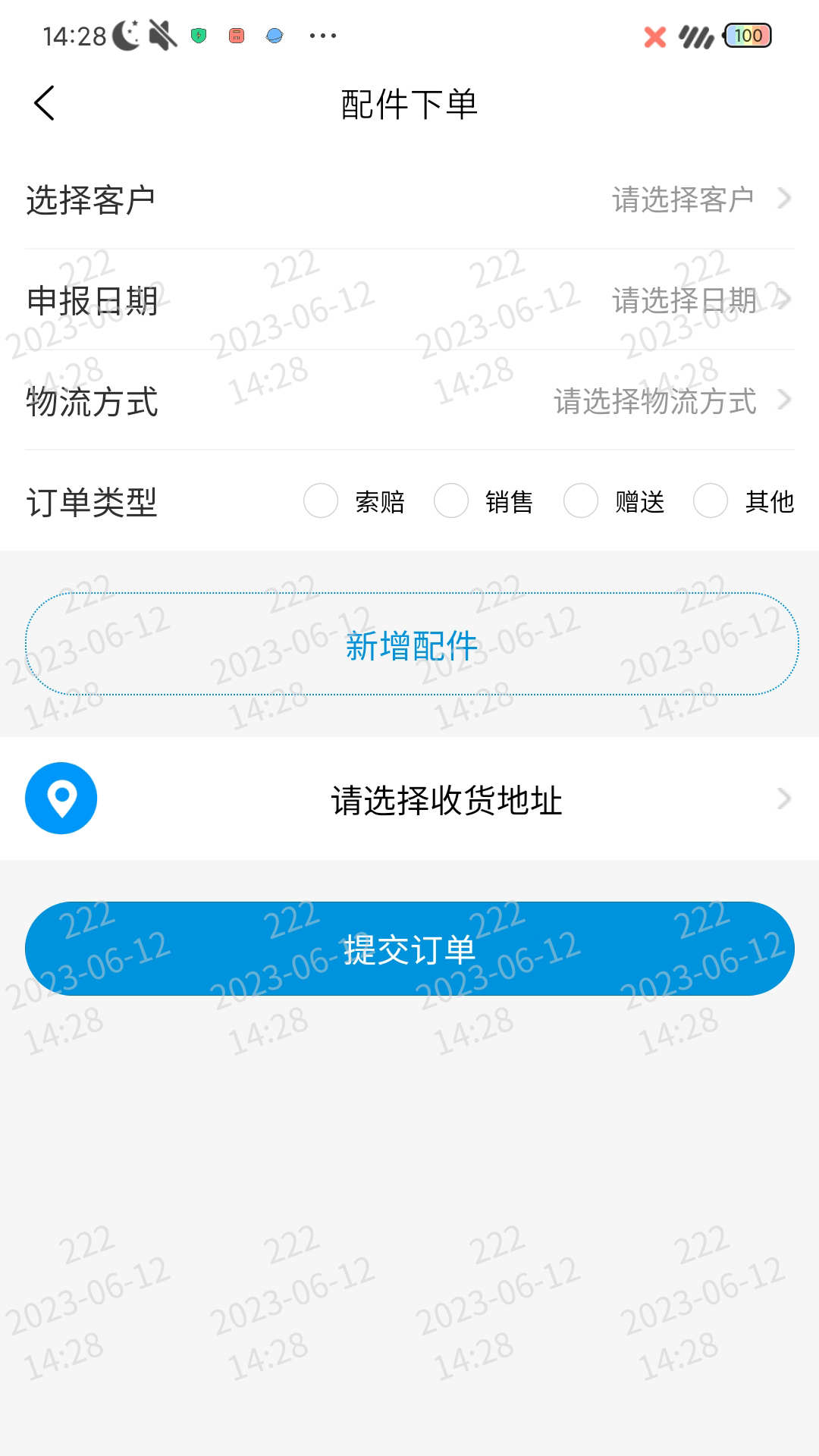 贝力特售后服务app最新版图3: