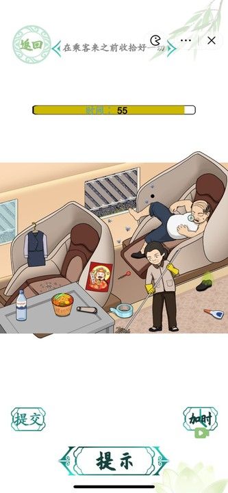 汉字找茬王整理特等厢攻略 在乘客来之前收拾好一切图文解析