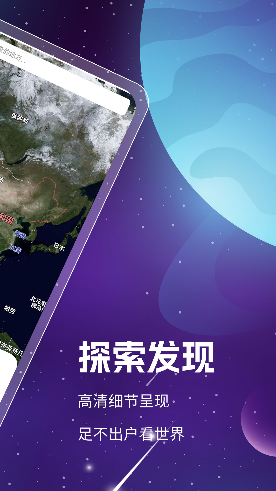 奥维3D高清卫星地图免费下载最新版截图3: