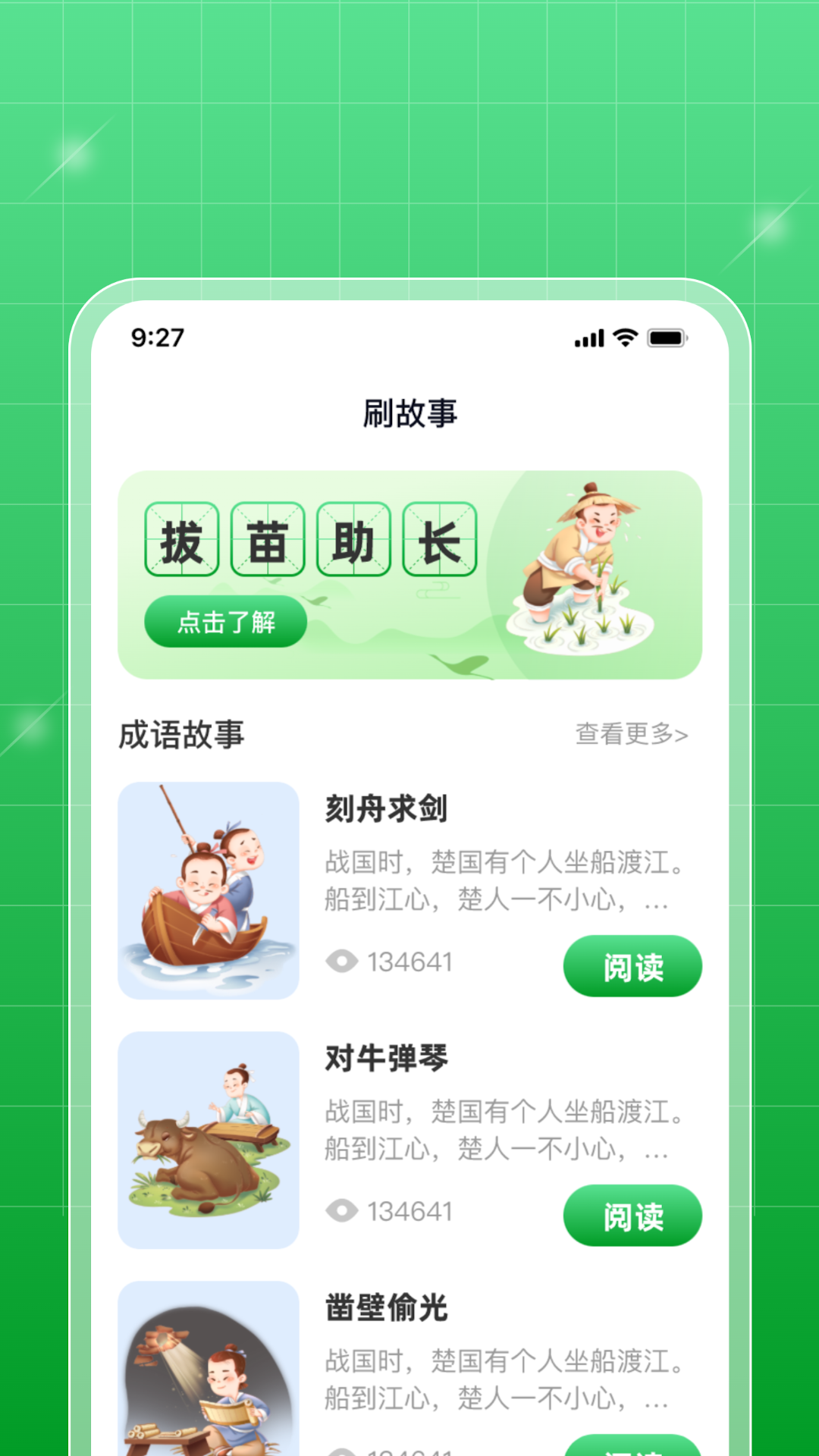 星旅每日刷刷成语学习app官方版图4: