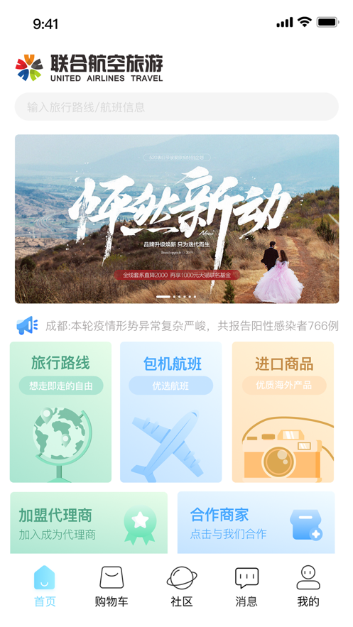 联航旅游app官方版图3: