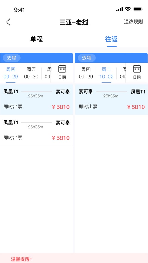 联航旅游app官方版图1: